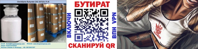 Бутират оксана  Купить закладки  Большой Камень 